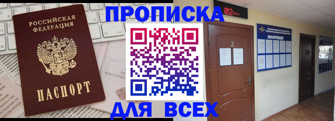 временная регистрация в квартире в Крымске